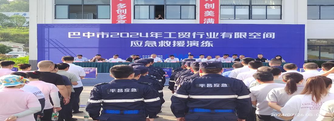 實(shí)戰(zhàn)礪兵 會(huì)診把脈 培訓(xùn)賦能——巴中市開(kāi)展有限空間企業(yè)專(zhuān)家指導(dǎo)服務(wù)
